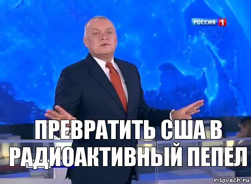 В Госдуме предложили ударить по США ядерным оружием. «Имеем право»