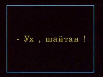 Факир был пьян, но фокус удался