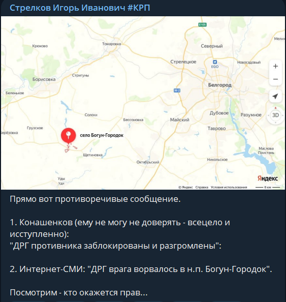 Бой у КПП «Грайворон» в Белгородской области