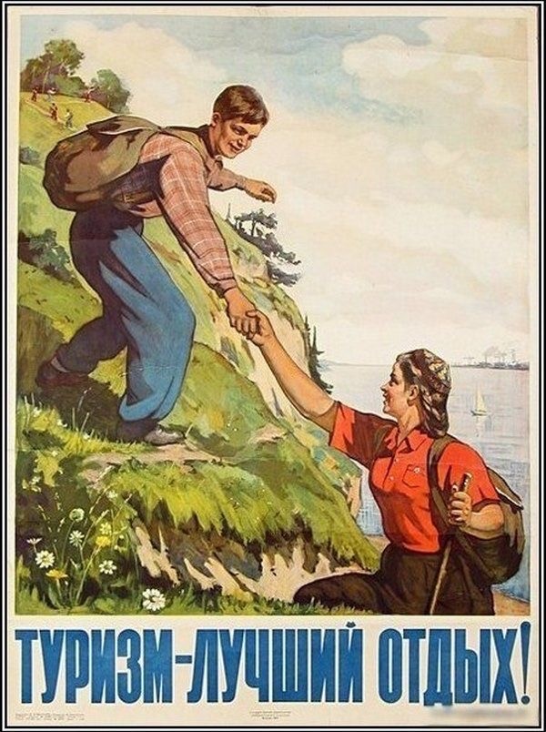 С Международным Днем Туризма