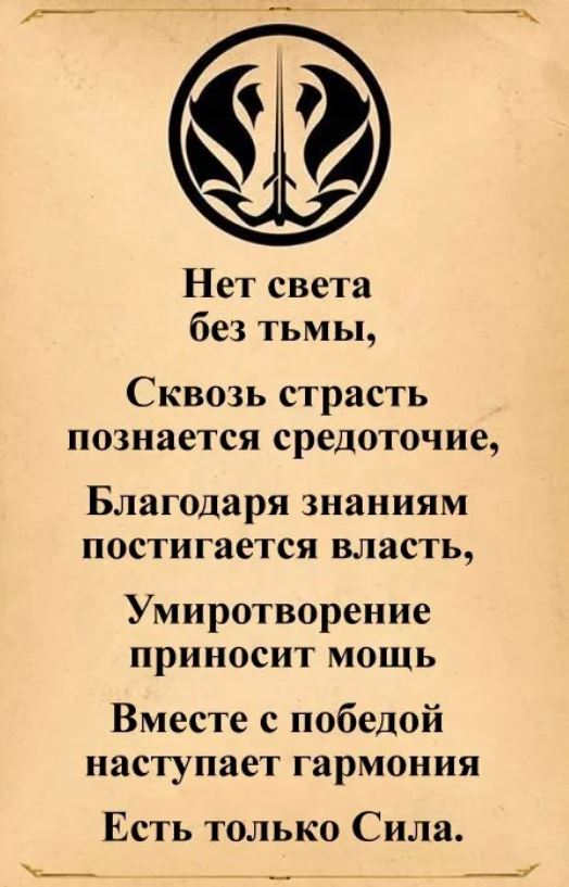 Школа джедаев. Начало