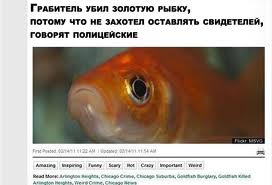Рыба говорящая