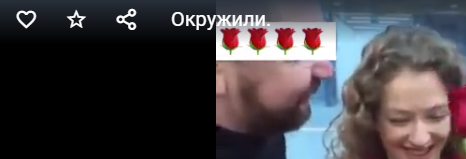 Окружили