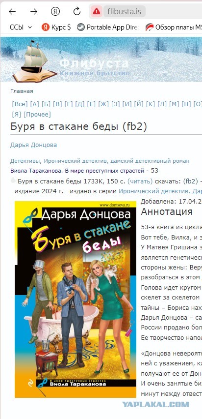 Флибуста все?