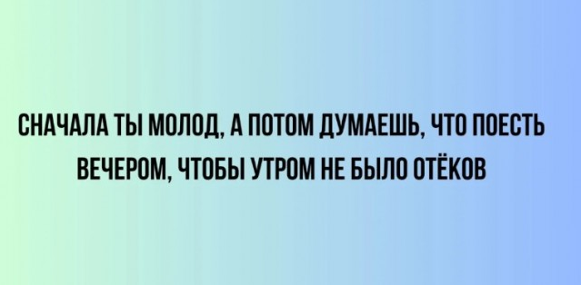 Юмор в картинках с буквами за день и отёки