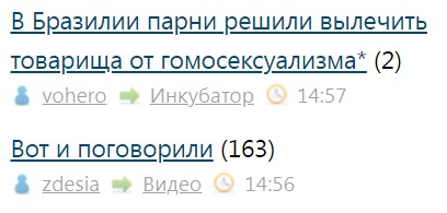 *БАЯН*В Бразилии парни решили вылечить товарища от гомосексуализма*