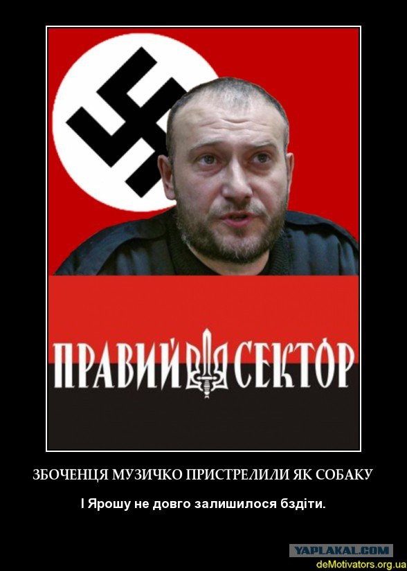 Оплот - Ярош Лидер Правого Сектора Убит