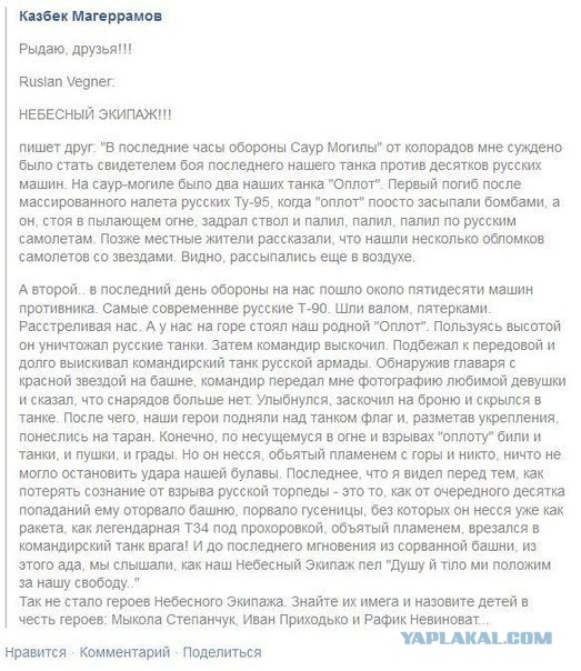 Легенда о российском танке от Айдара