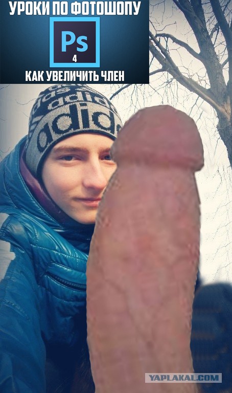 Отфотошопте меня