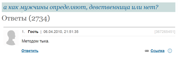 "Как определить девственницу?"