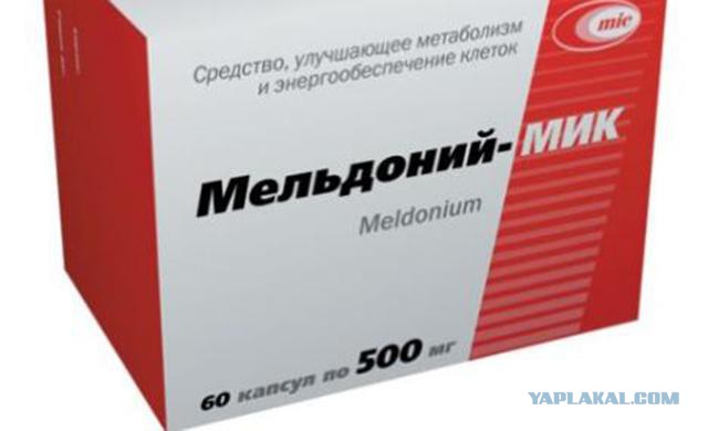 Мельдоний Можно Купить В Аптеке