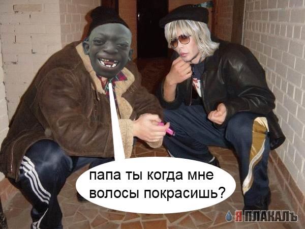 Фотожаба: Реальные пацаны