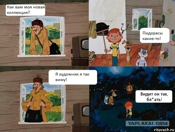 Мода, прекрати, что ты делаешь