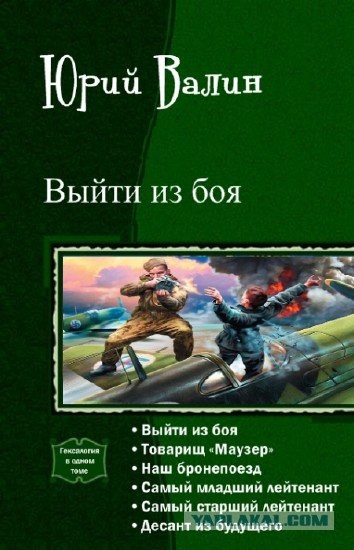Обзор отечественной фантастики. Попаданцы в прошлое...