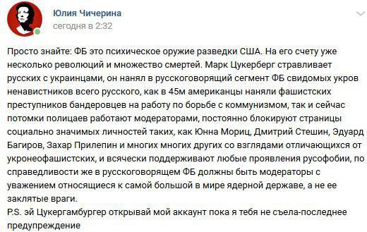 Чичерина назвала Facebook оружием разведки США. «Цукерберг, убейся башкой об стену»