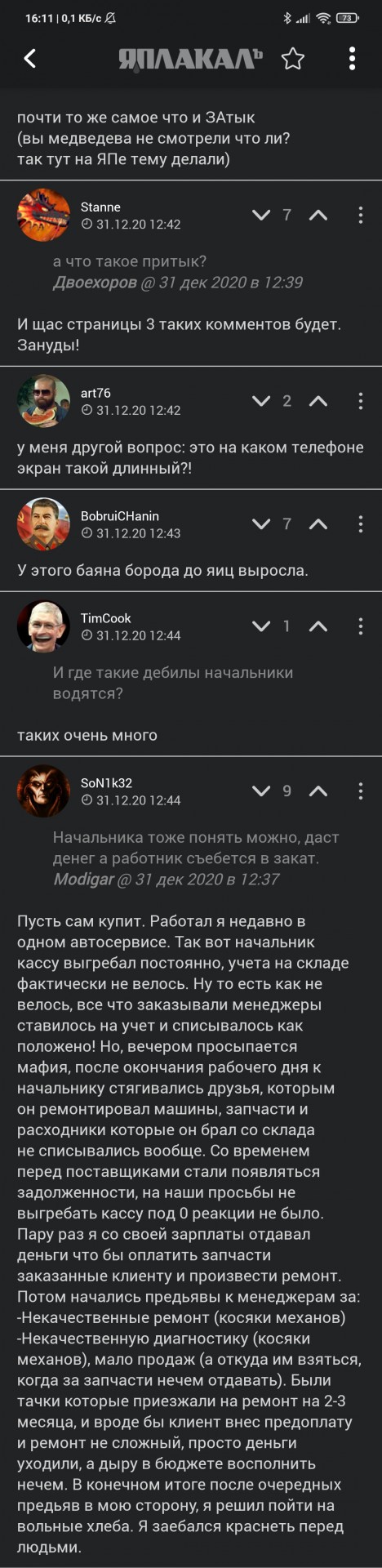 И где такие дебилы начальники водятся?