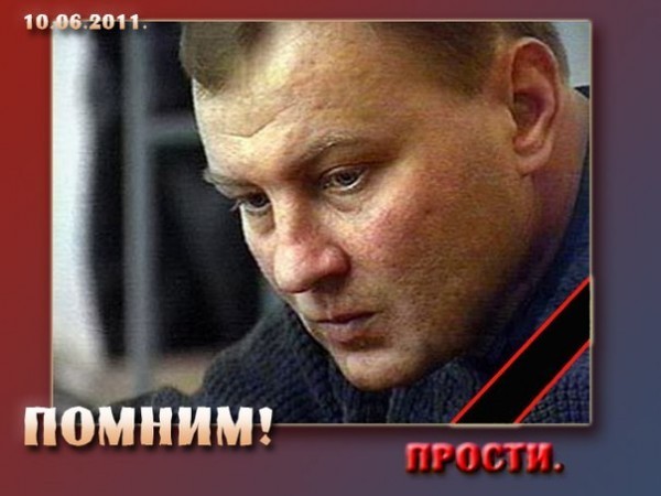 Памяти Русского Офицера Юрия Буданова