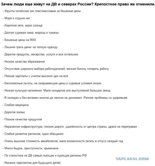 Из Москвы не хотят переезжать на ДВ