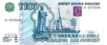 Нужна купюра 1100 рублей