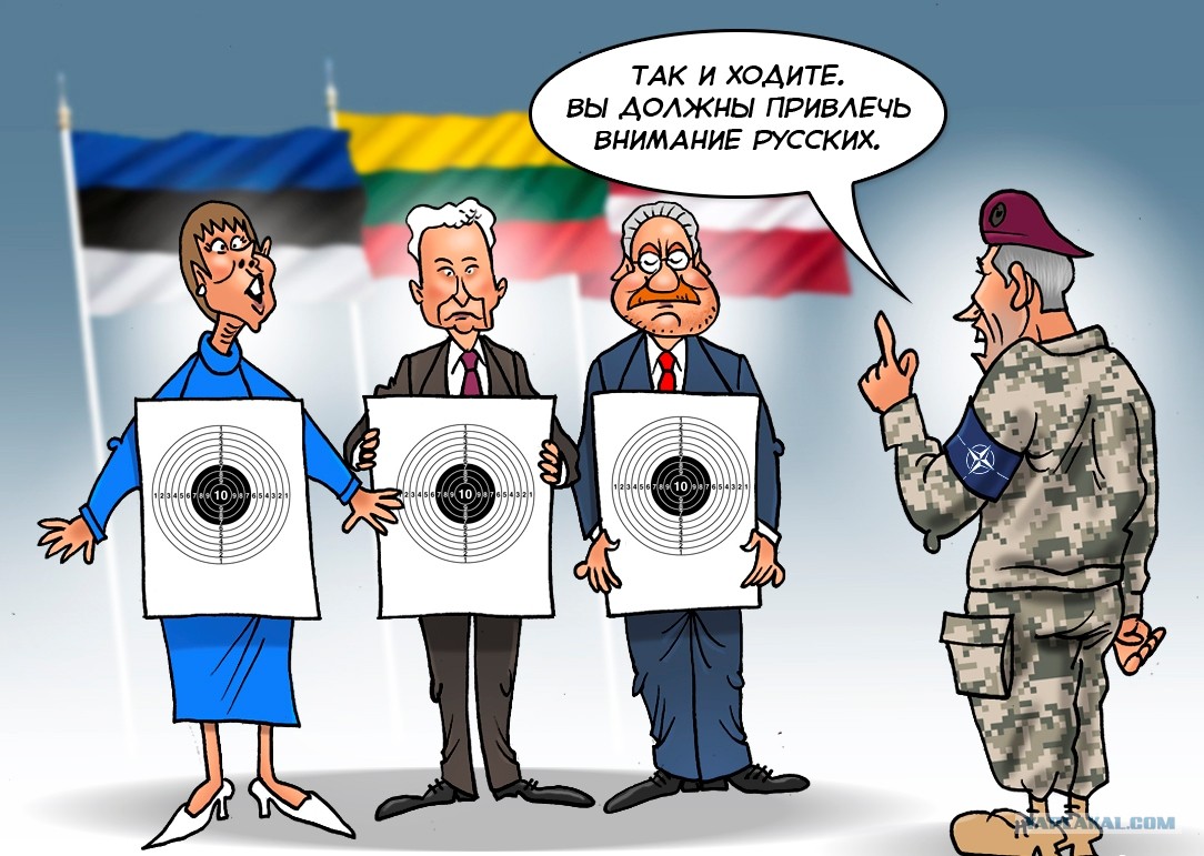 Нато предупреждает. Карикатуры на прибалтов. Латвия карикатура. Россия НАТО карикатура. Проеьалтика карикатура.