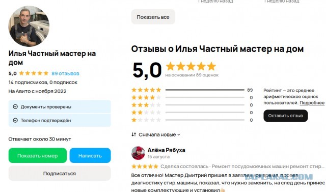 Про поиск мастеров и "Авито"