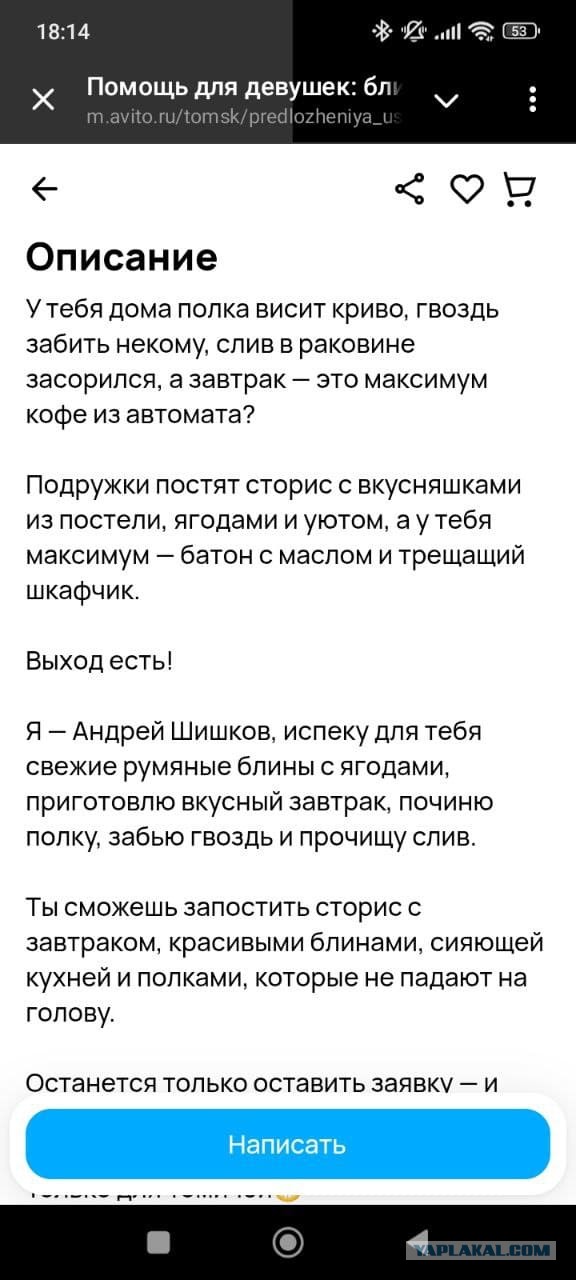 Новая услуга на авито - Помощь для девушек: блины, ремонт и забота