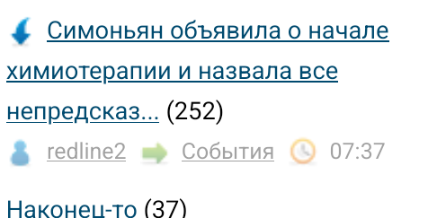 Симоньян объявила о начале химиотерапии и назвала все непредсказуемым
