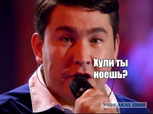 Че ты ноешь-то?