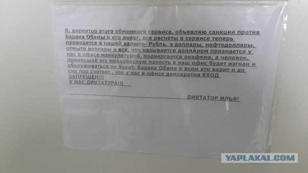 Наши санкции уже в интернете.