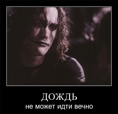 Ворон (The Crow)