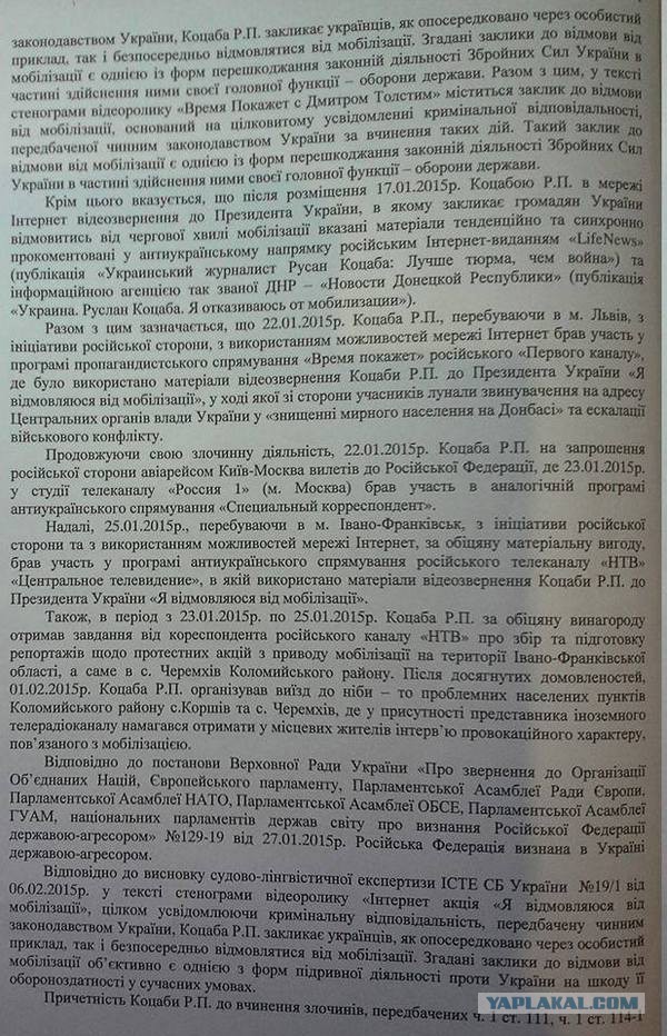 СБУ задержала журналиста, который призывал бойкоти