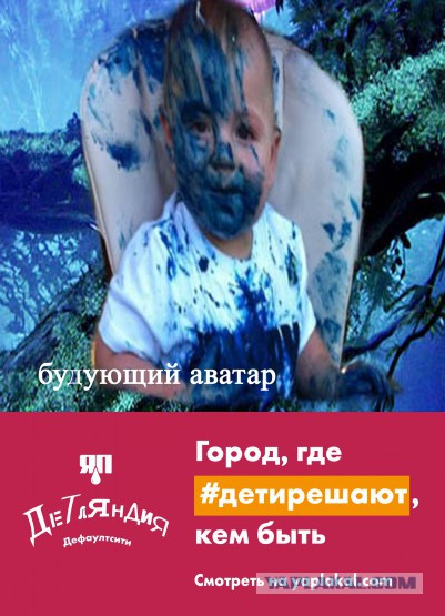 Детляндия. Фотожаба на рекламу в Московсом метро