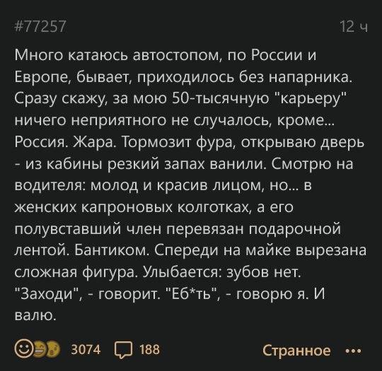 Почему я не езжу автостопом