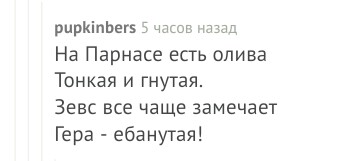 Частушки по древнегреческим мифам