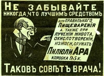 Газетная реклама начала 20-го века