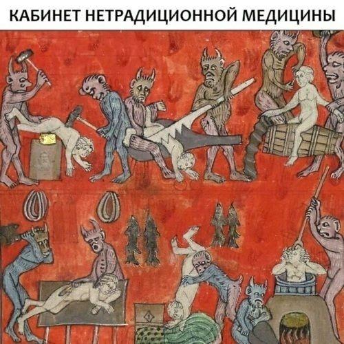 Несомненные плюсы страдающе-средневековой медицины