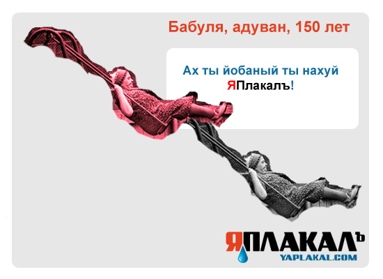 Конкурс фотожабы: Я Люблю ЯПлакалъ