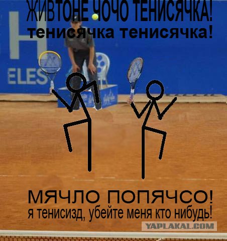 Фотожаба: Парный теннис