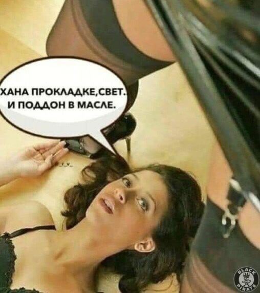 Пятница. И немного слегка пошлых картинок с надписями и без 16+ (11.12)