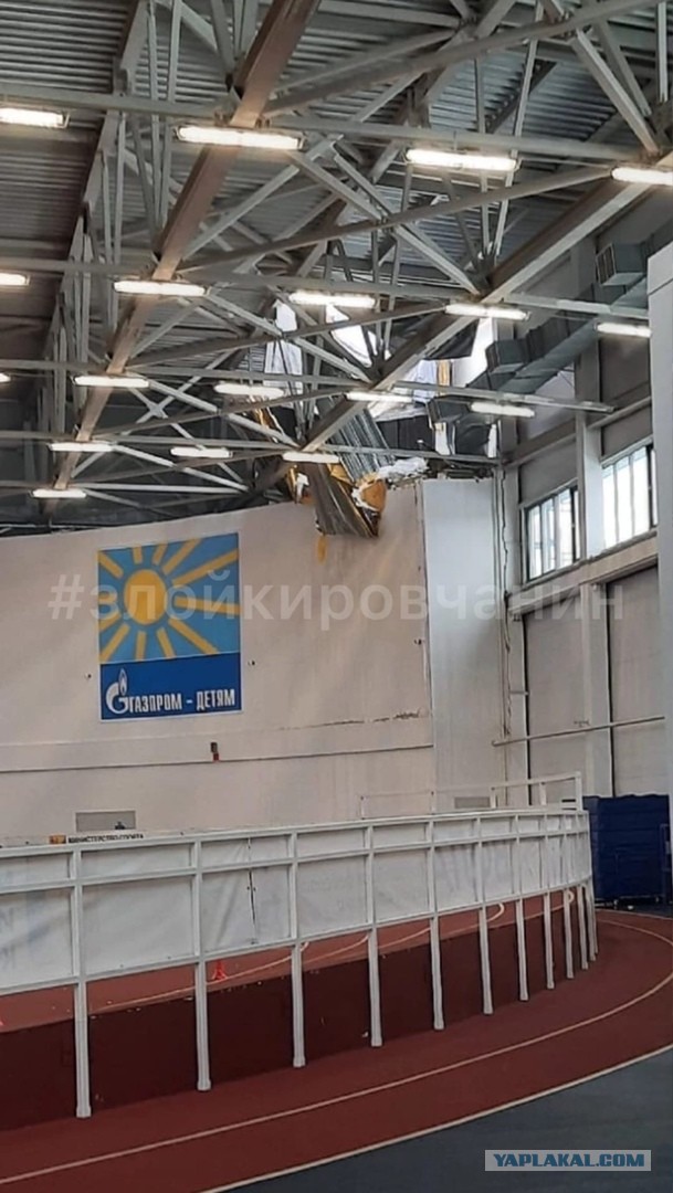 Газпром детям. В спорткомлексе обвалилась крыша