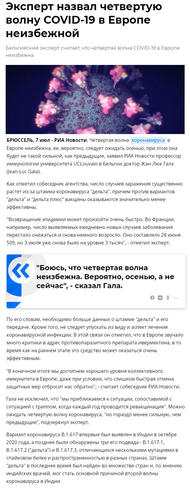 Пандемия. Коронавирус. Россия и мир. Последняя информация. Часть 22