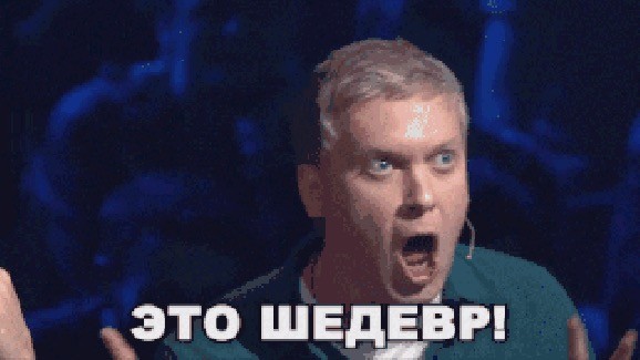 Так рождаются шедевры