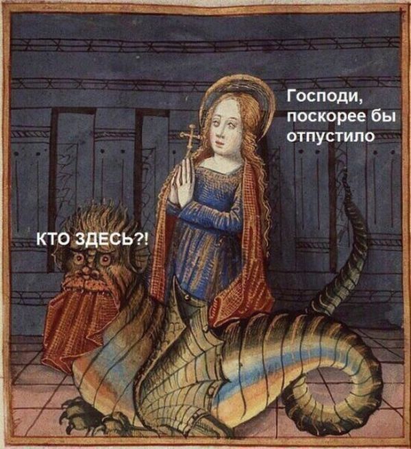 Немного страдающего Средневековья