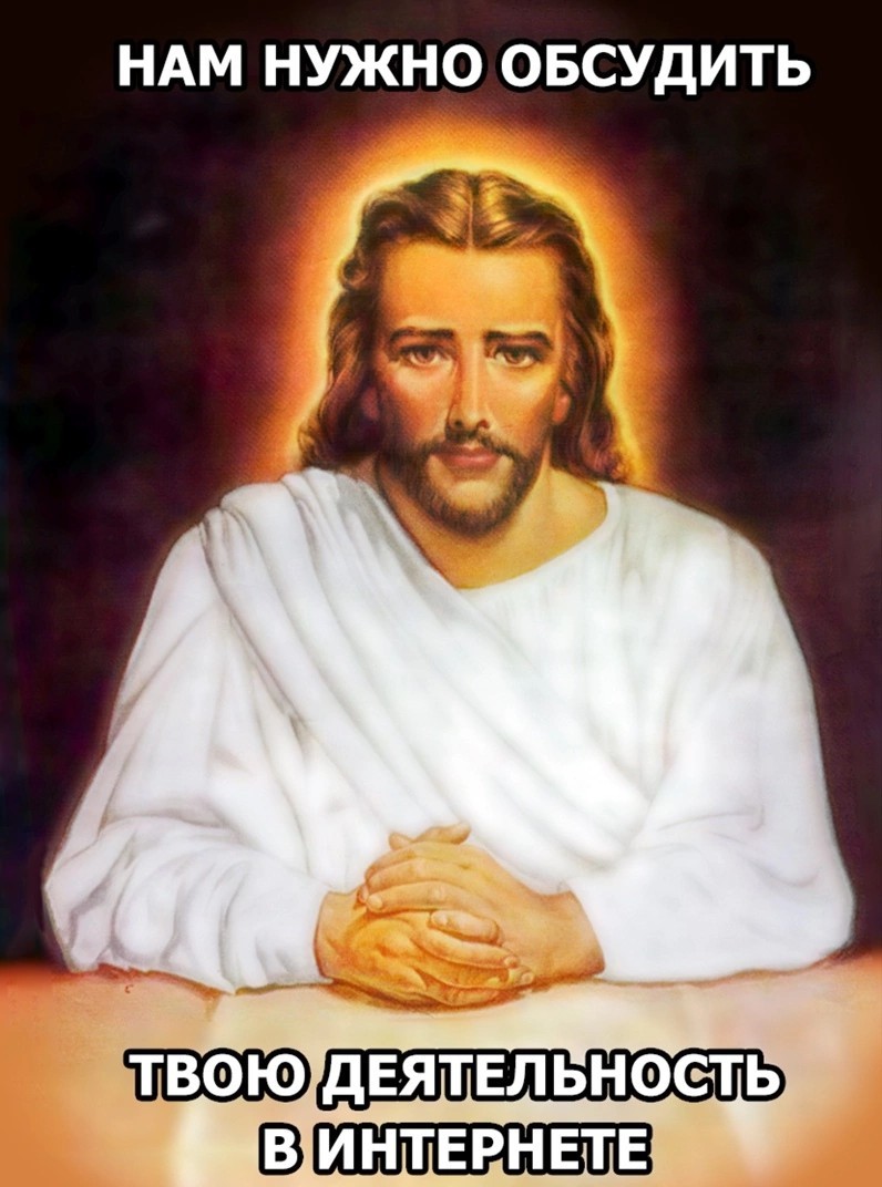 Иисус мем картинка