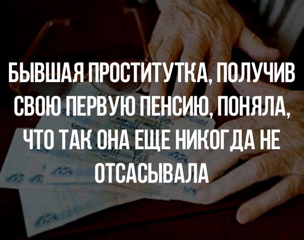 На заслуженном отдыхе