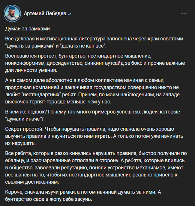 Про бунтарство⁠⁠
