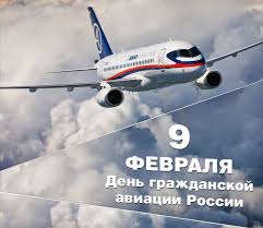 С праздником,с днём гражданской авиации