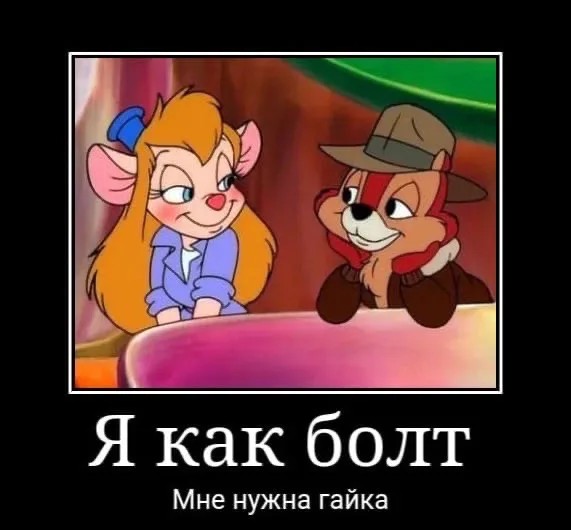 Болтов на такую опу не хватает