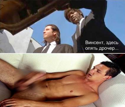 Любимый прием Тарантино?