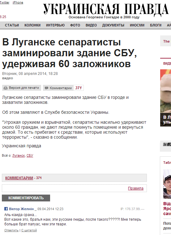Украинская пропаганда